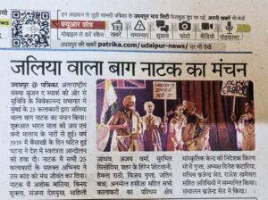 Jalliyawala Bagh Theatre News 1 optimised