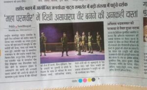 Mahaparamveer Theatre News 1