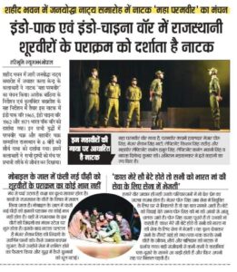 Mahaparamveer Theatre News 2